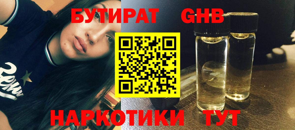 Бутират 1.4BDO Белово