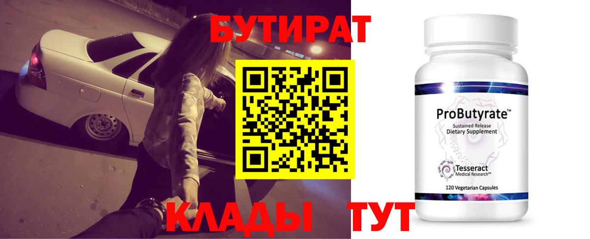 Бутират вода  Вход с VPN  Белово 