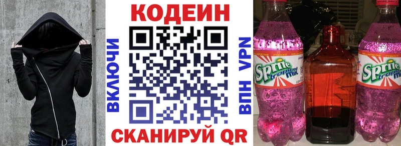 Кодеин напиток Lean (лин)  продажа наркотиков  Белово 