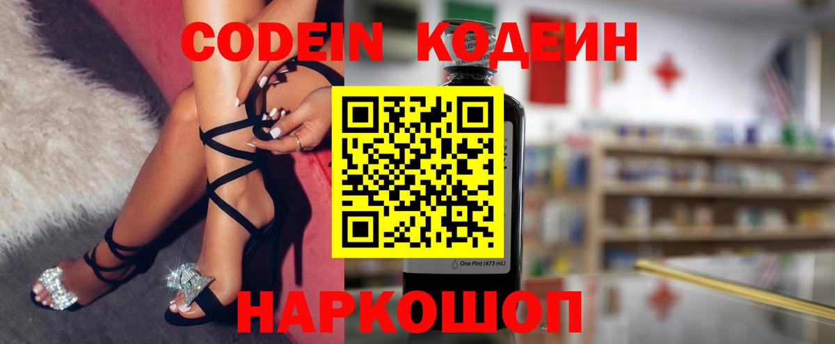 Кодеиновый сироп Lean Purple Drank  Кодеиновый сироп Lean напиток Lean (лин)  Вход с VPN  Белово 