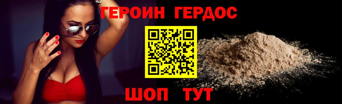 ГЕРОИН Heroin Белово