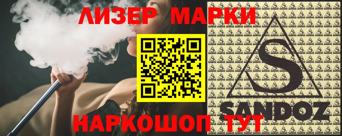 Наркотические марки 1,5мг Белово
