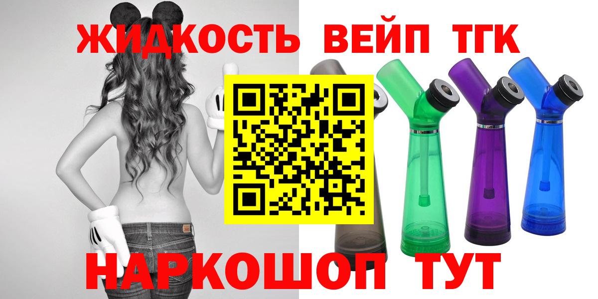 ТГК вейп Белово
